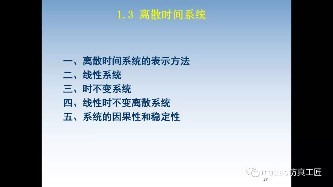 数字信号处理 第一章 离散时间信号和系统（3）的图11